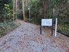 搦手門跡