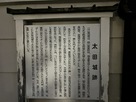 紀伊太田城・来迎寺門前の案内板…