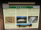 郡山城天守台