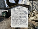 搦手門跡説明板…