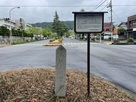 本城三儒屋敷跡…