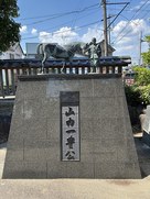山内一豊石碑