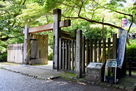 織田信長公居館跡 冠木門…