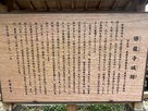 勝龍寺城跡の説明…
