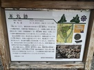本丸跡の説明文…