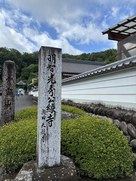 明智長山城・天龍寺石碑（明智光秀縁寺）…