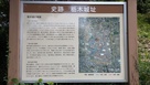 栃木城址案内板…