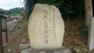 勝手神社にある石碑…