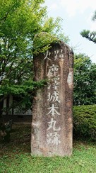 鹿澤城跡石碑