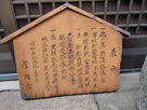 若江城址の表示板…