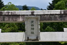 武田神社の鳥居…