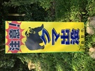 クマ出没看板