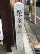 石碑(正面)