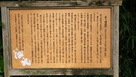 金ヶ崎城跡の説明板…
