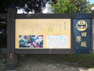 田原坂の案内板（左）