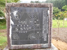 山下部居館跡の石碑…