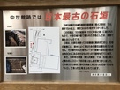 日本最古の石垣案内板…