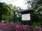 上田城址の碑