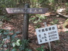 千鳥坂・分かれ道…