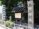 安居神社