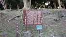 竹崎城　石垣と説明板…