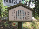 七尾城桜馬場跡の案内板…