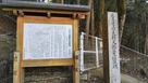 鈴尾城 登城口の元就生誕地の案内板と石碑…