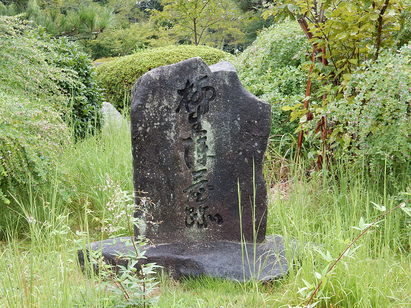 柳生陣屋跡石碑