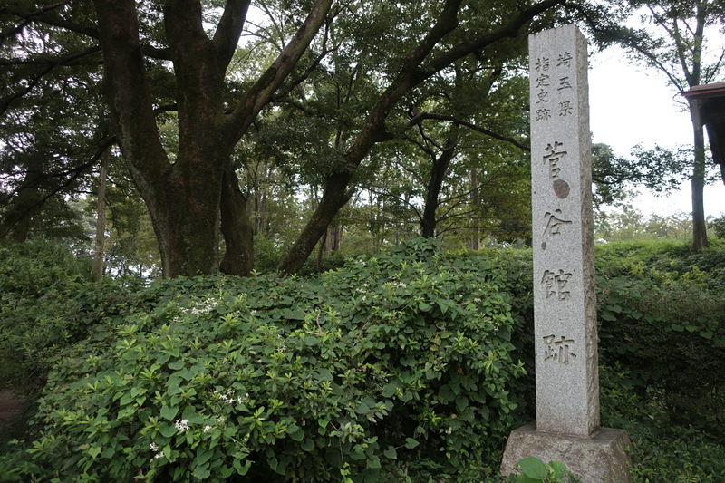 菅谷館跡石碑