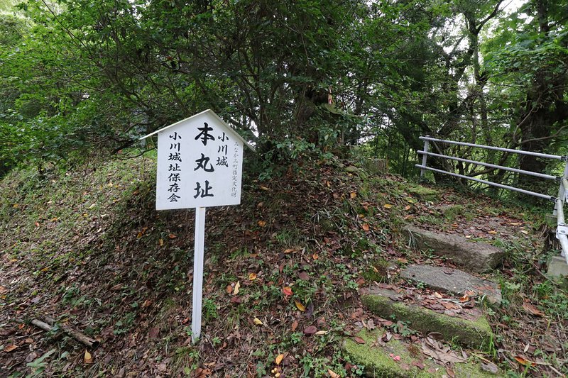 小川城の本丸跡