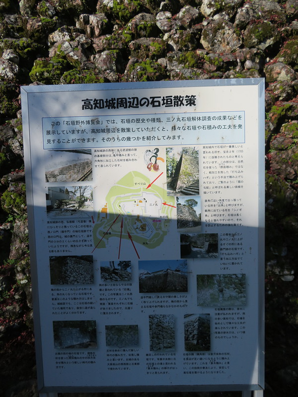 高知城周辺の石垣散策