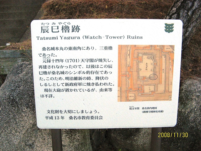 辰巳櫓跡の説明看板