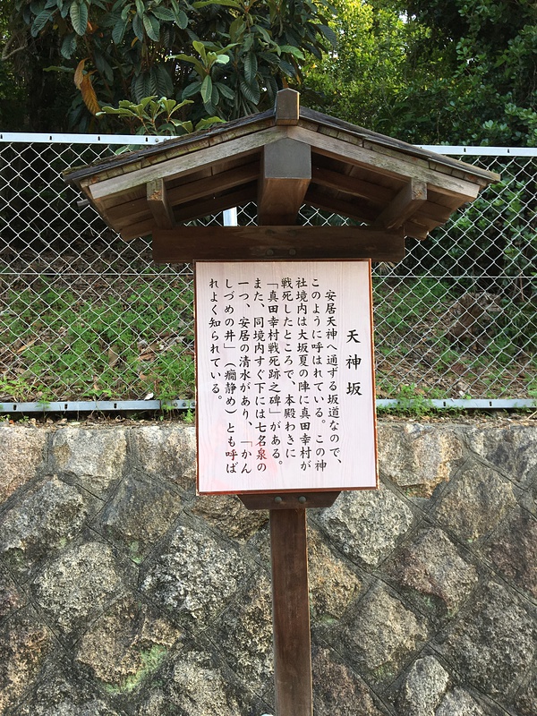 安井神社前の登り坂(天神坂)