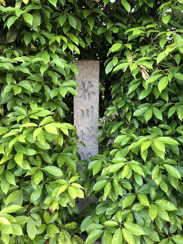 芥川城址の碑