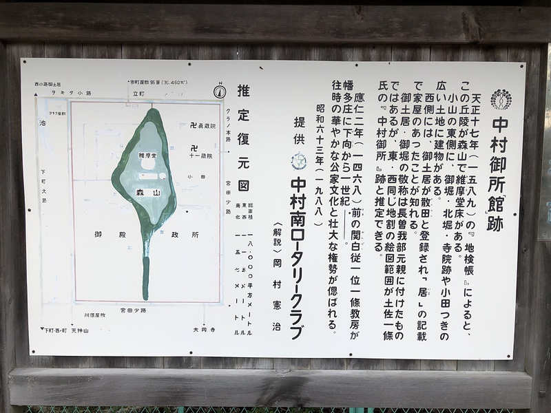 中村御所館跡の説明板