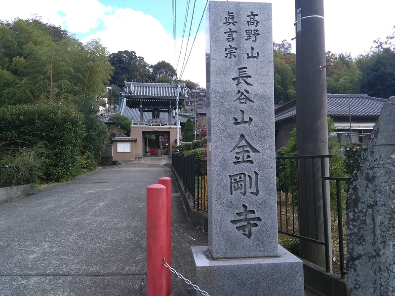 金剛寺