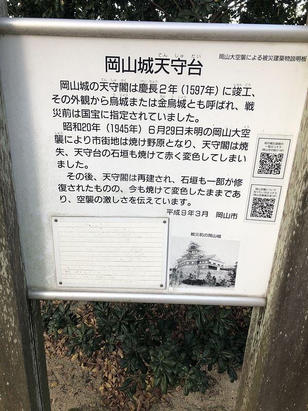 岡山城の写真 看板 攻城団