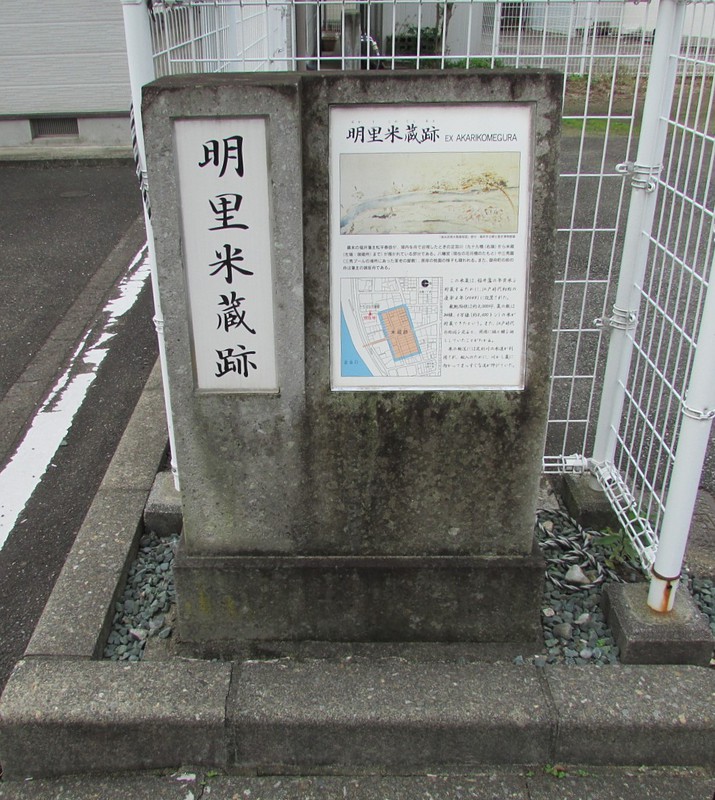 福井藩米蔵跡石碑