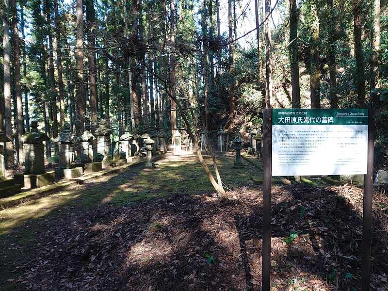 大田原氏累代の墓碑