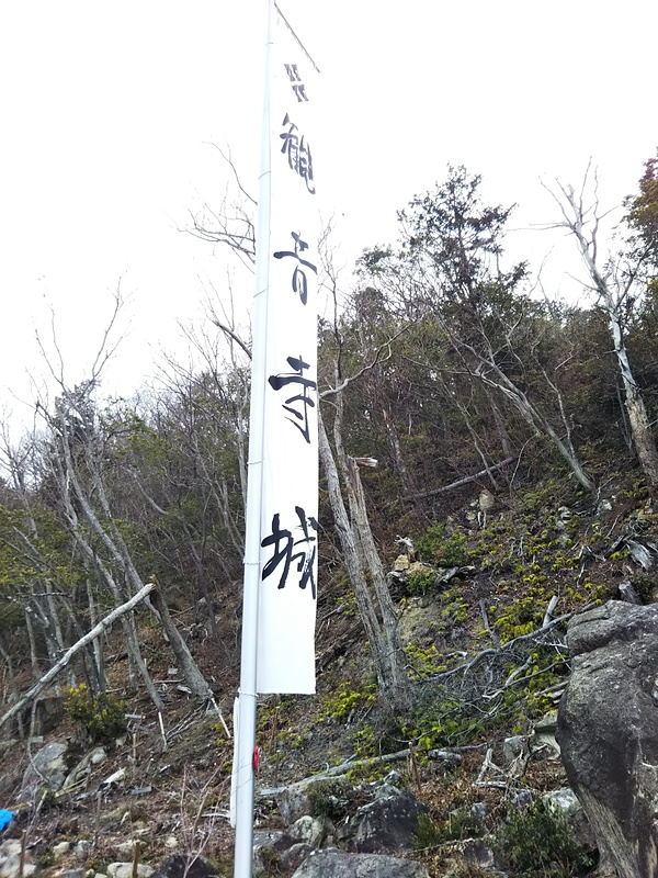女郎岩のところにある観音寺城幟