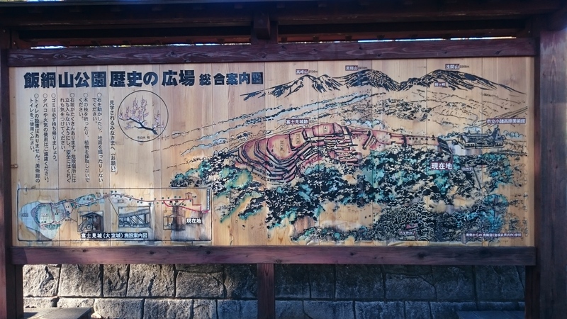 富士見城の看板
