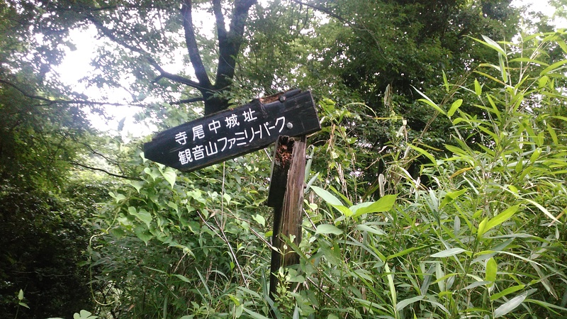 登城口の標識