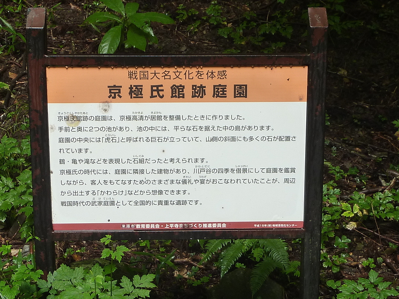 京極氏館庭園跡案内板