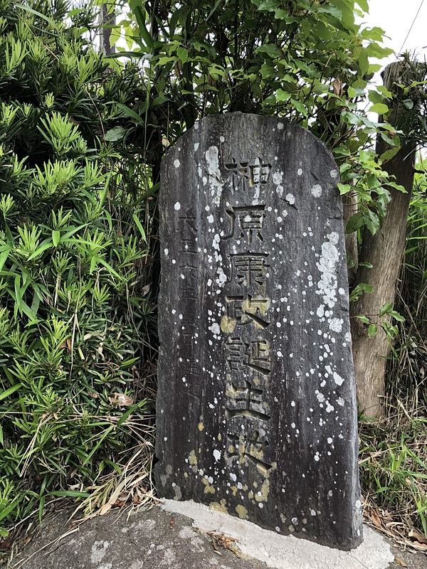 榊原康政生誕地の石碑