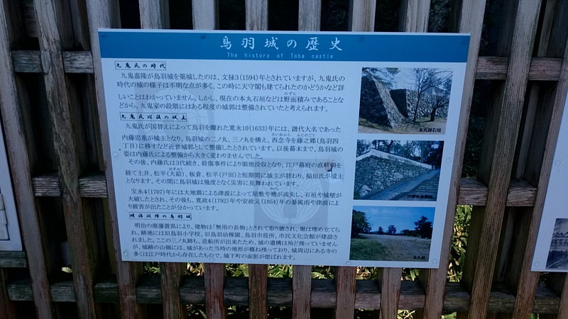 鳥羽城の歴史