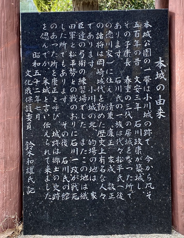 小川城跡の説明案内石碑