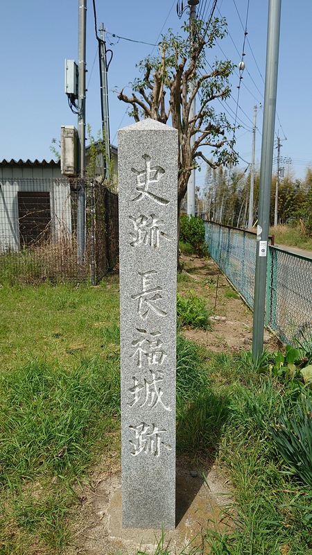 長福城址碑