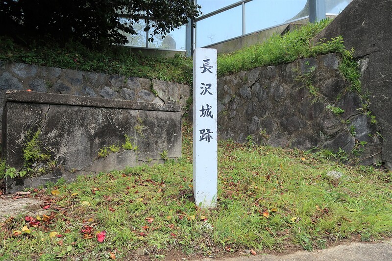 長沢城 井戸跡と城址標柱