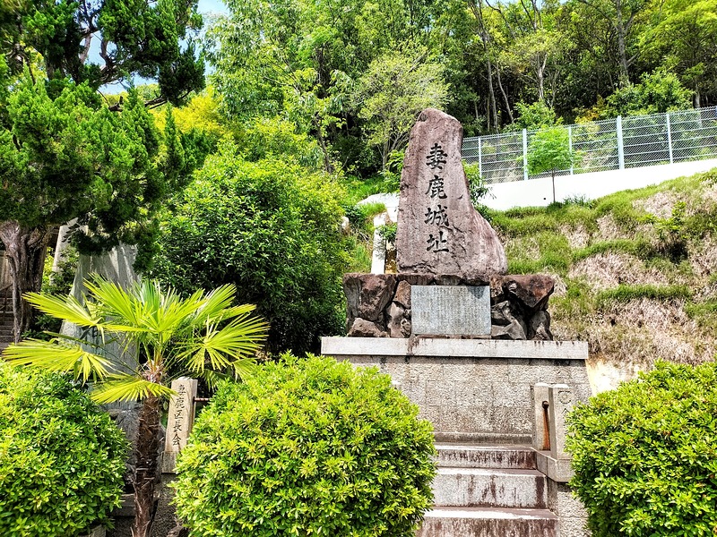 荒神社の妻鹿城址石碑