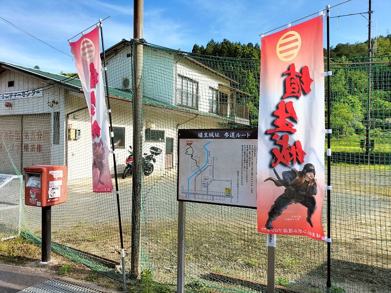埴生コミセン駐車場前の幟と案内板